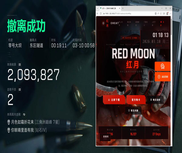 三角洲战神辅助软件效果